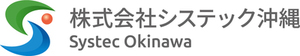 株式会社システック沖縄 ロゴ