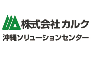 株式会社カルク 沖縄ソリューションセンター ロゴ