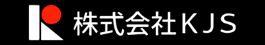 株式会社KJS